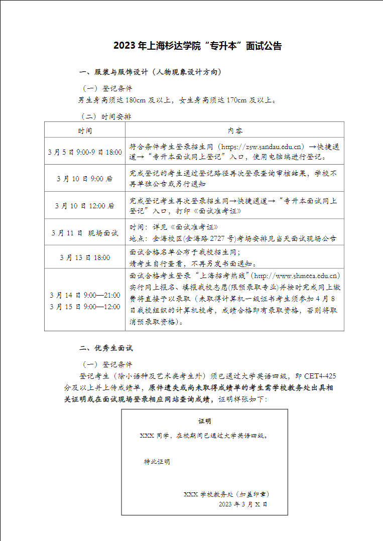 上海杉达学院专升本