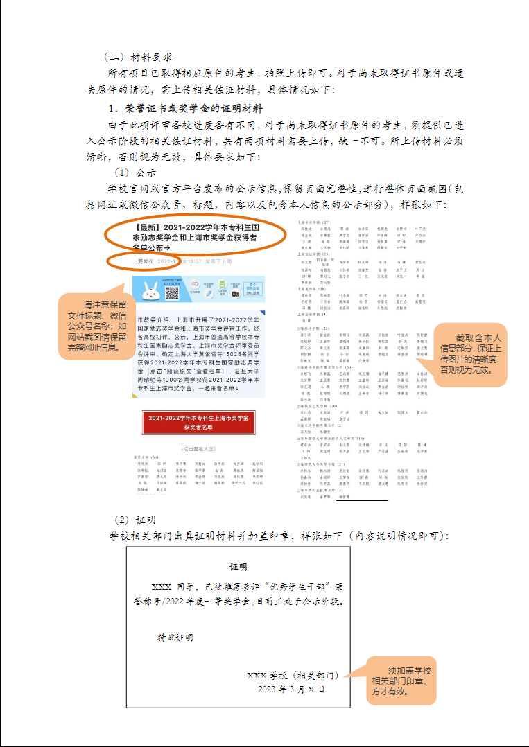 上海杉达学院专升本
