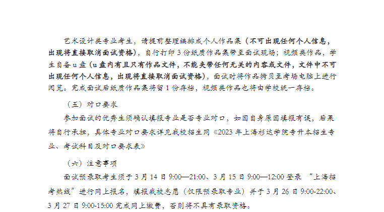 上海杉达学院专升本