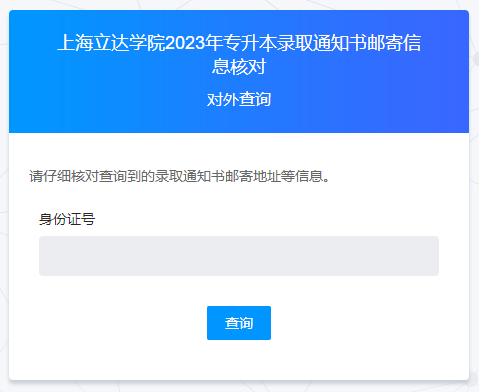 上海立达学院专升本