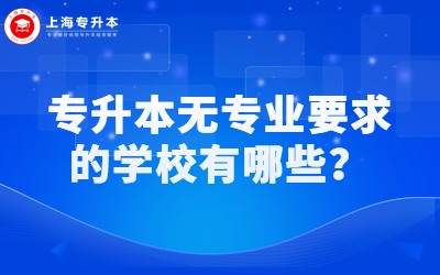 专升本