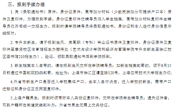上海应用技术大学专升本