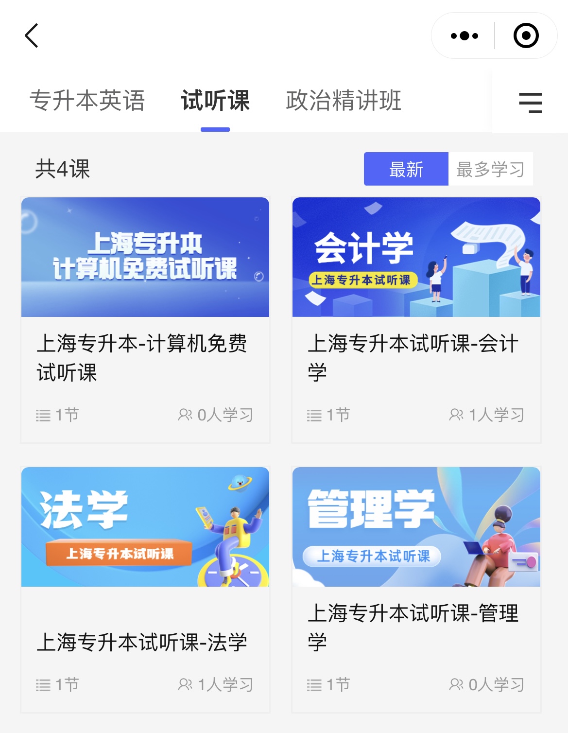 上海专升本