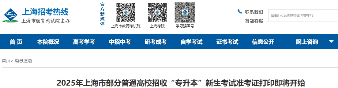 上海专升本准考证打印