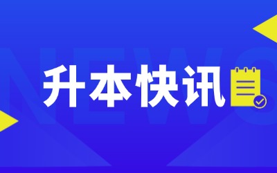 上海专升本报名材料